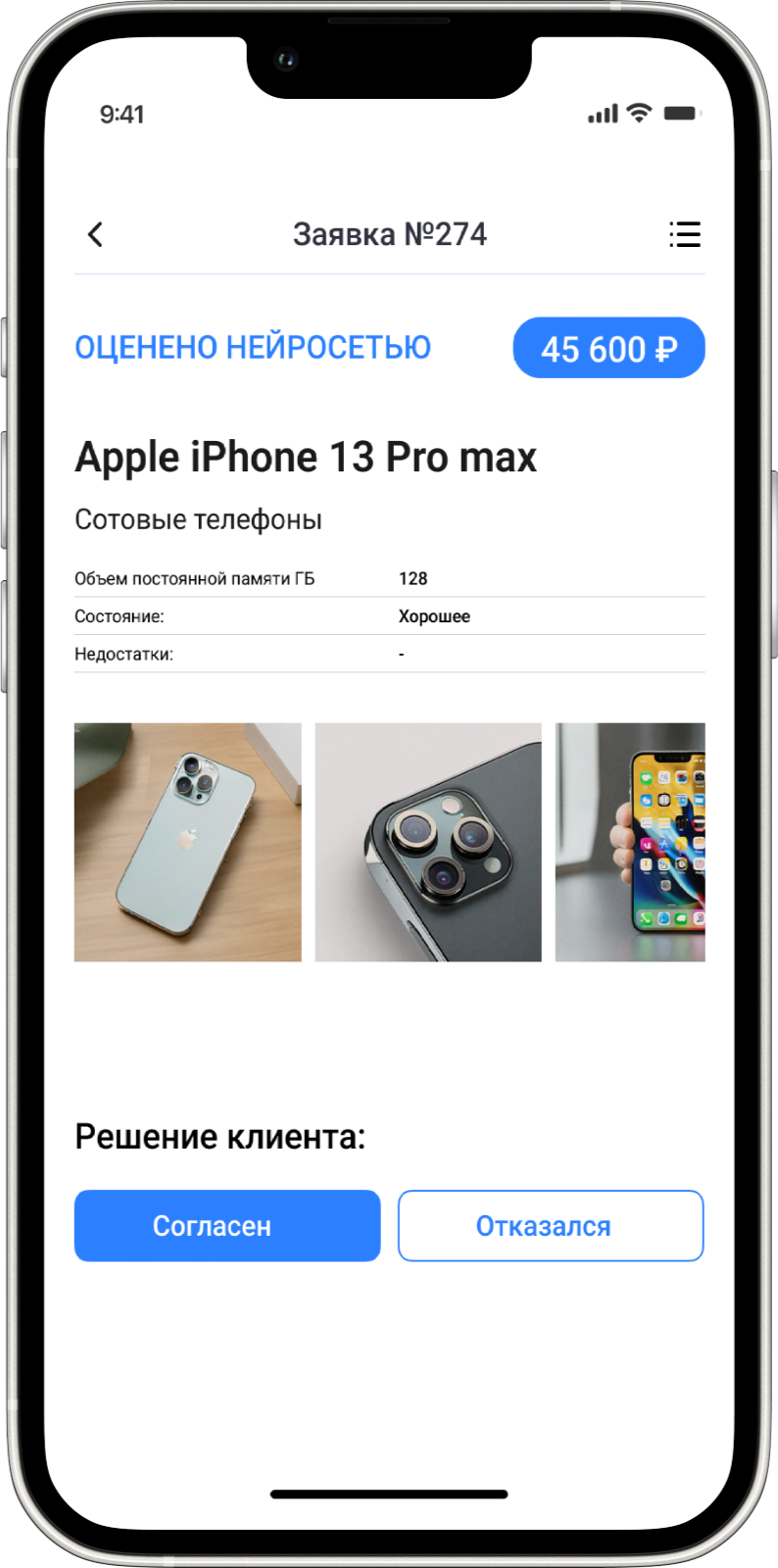 Пример внедрённого решения